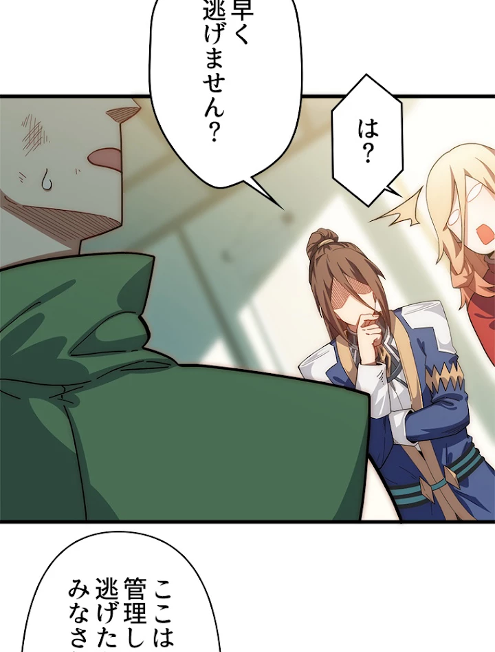 修業マニアはゲームマスター？ 16話 - 32