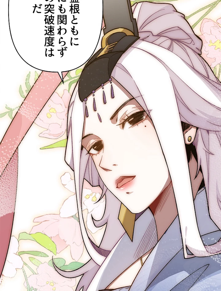 修業マニアはゲームマスター？ 19話 - 35