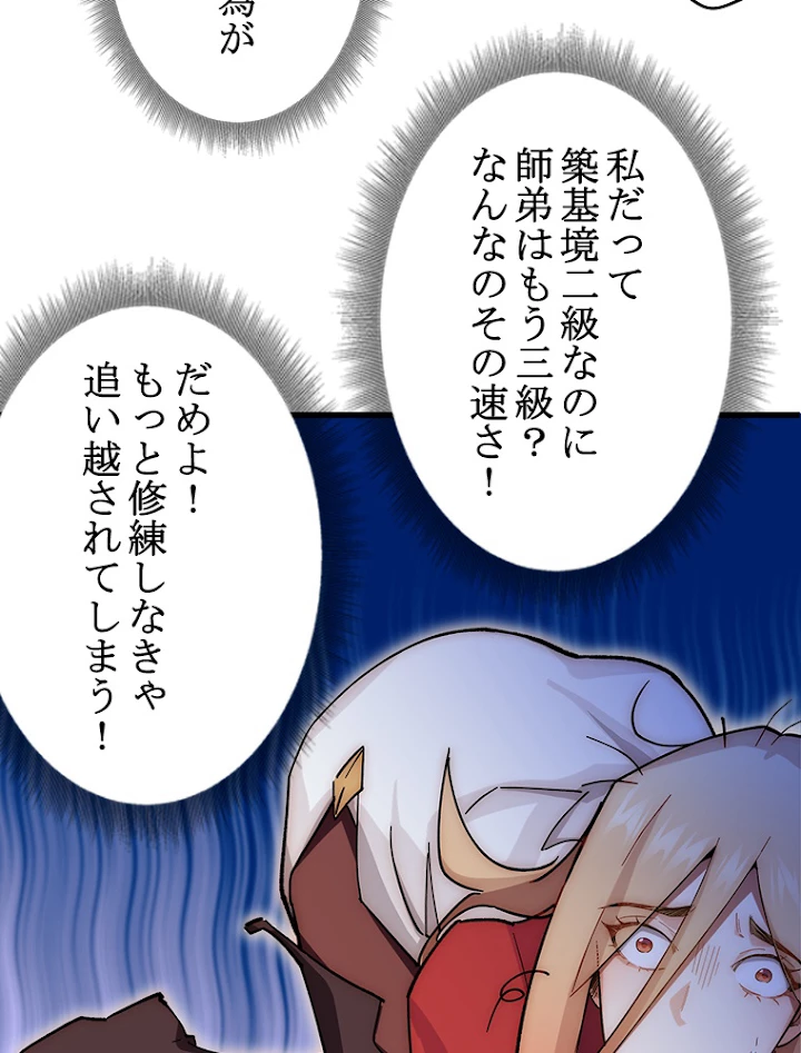 修業マニアはゲームマスター？ 11話 - 24