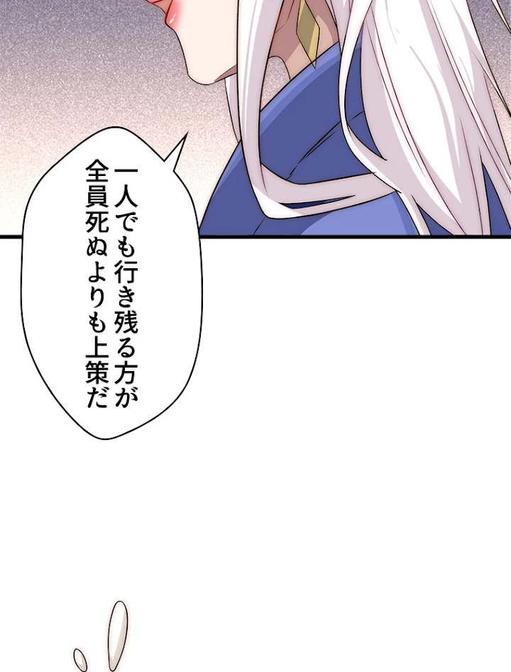 修業マニアはゲームマスター？ 17話 - 35