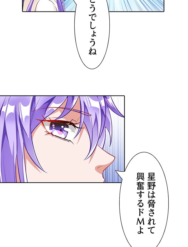 負けヒロイン救済計画 192話 - 44