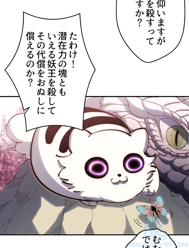 修業マニアはゲームマスター？ 15話 - 31