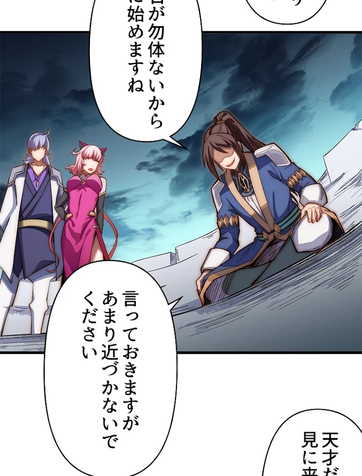 修業マニアはゲームマスター？ 12話 - 27