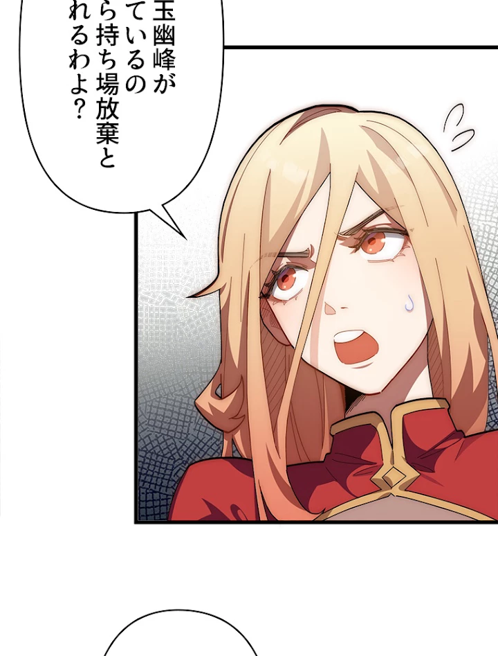 修業マニアはゲームマスター？ 16話 - 33