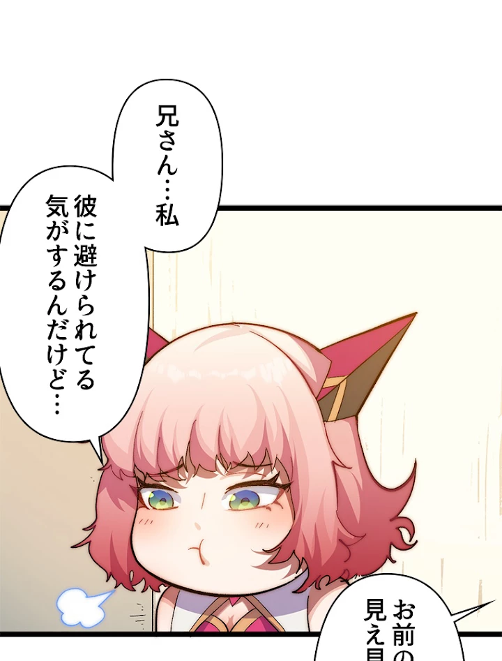 修業マニアはゲームマスター？ 21話 - 38