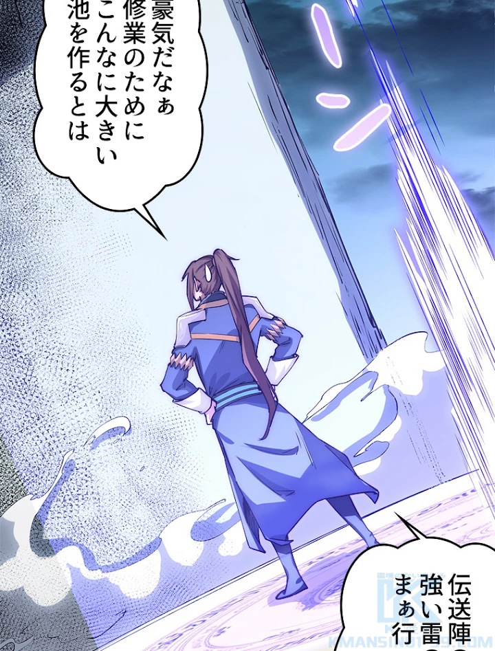 修業マニアはゲームマスター？ 10話 - 10