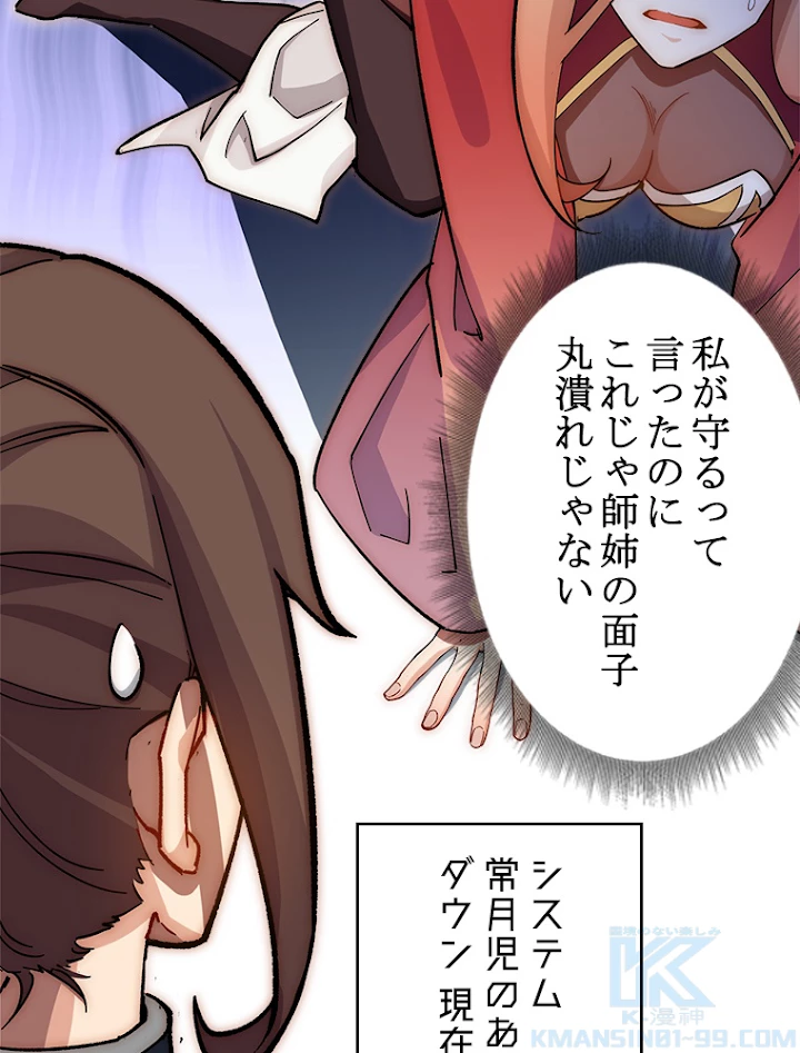 修業マニアはゲームマスター？ 11話 - 25