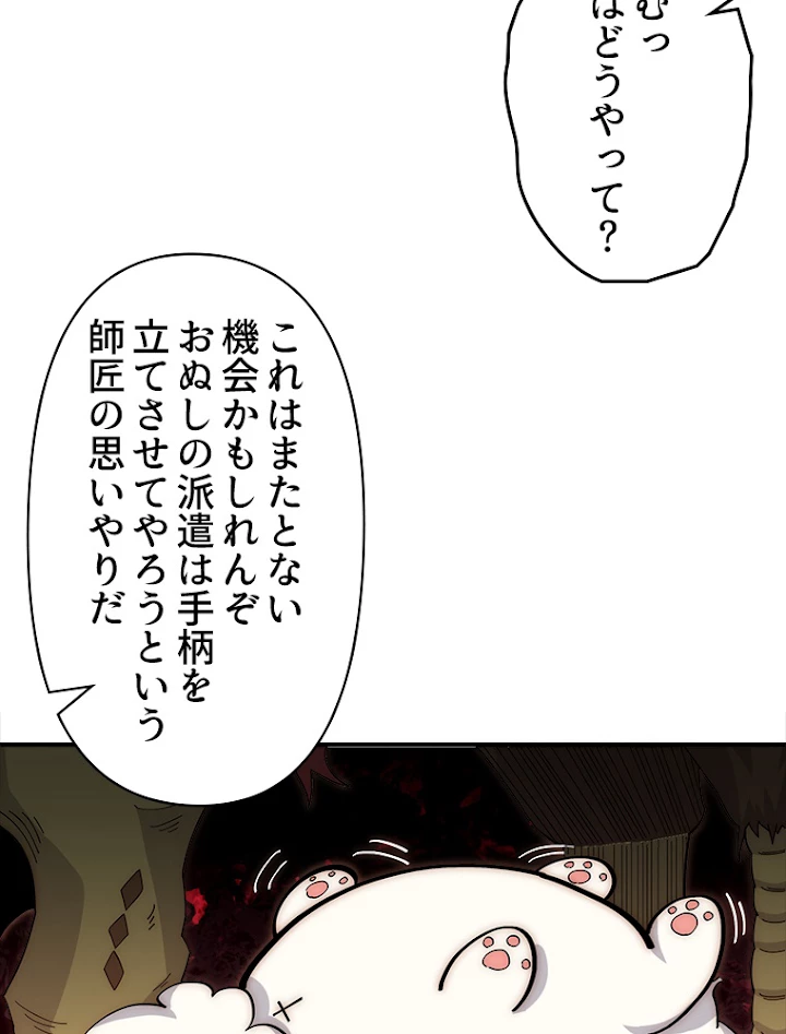 修業マニアはゲームマスター？ 15話 - 32