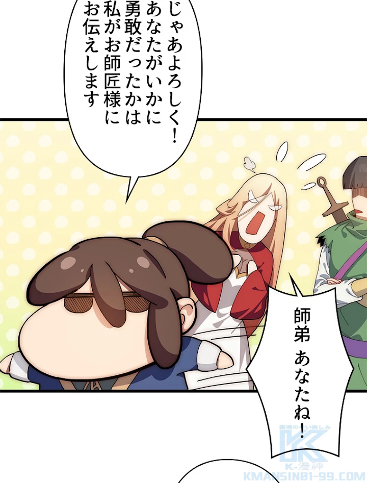 修業マニアはゲームマスター？ 16話 - 34