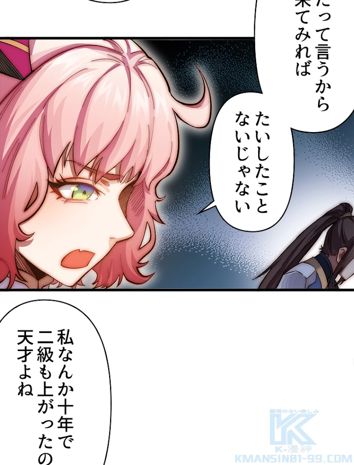 修業マニアはゲームマスター？ 12話 - 28