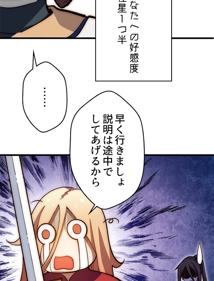 修業マニアはゲームマスター？ 11話 - 26