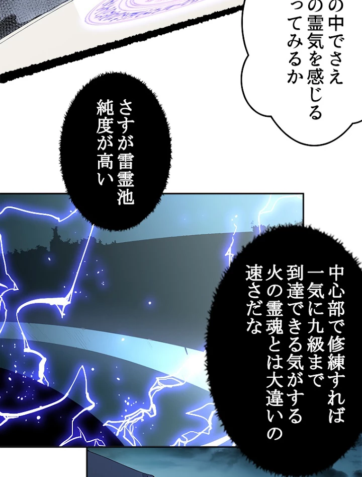 修業マニアはゲームマスター？ 10話 - 11