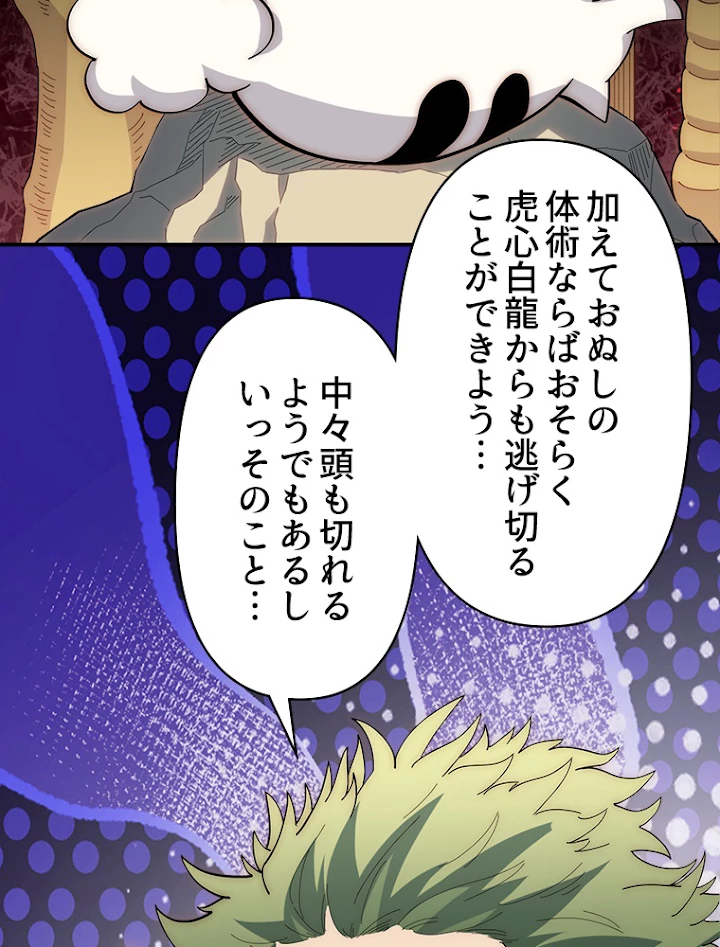 修業マニアはゲームマスター？ 15話 - 33