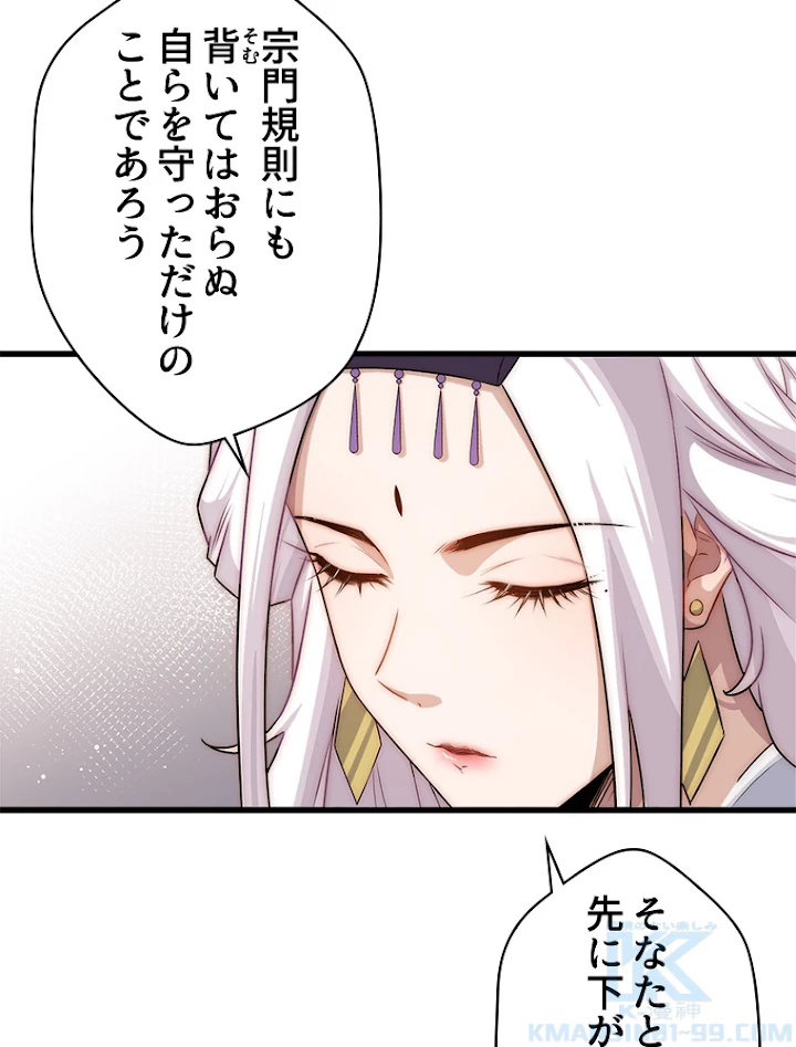 修業マニアはゲームマスター？ 17話 - 37