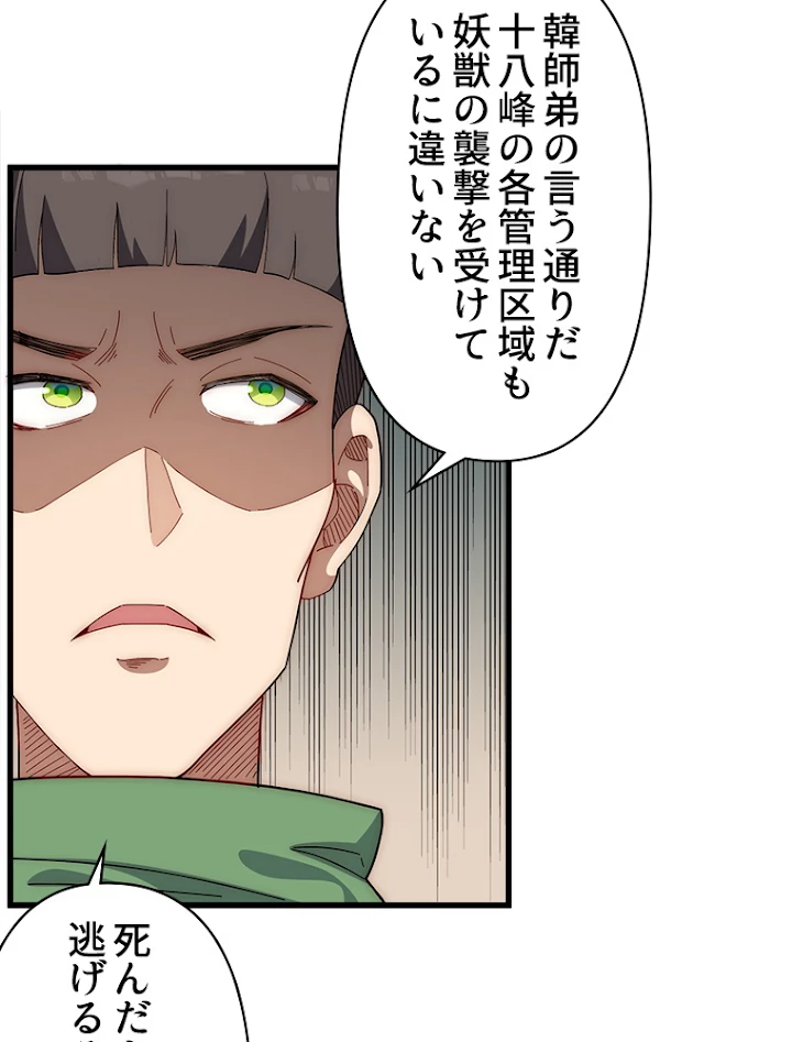 修業マニアはゲームマスター？ 16話 - 35