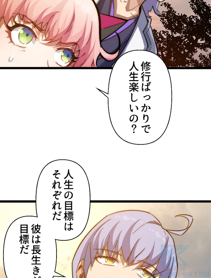 修業マニアはゲームマスター？ 21話 - 40