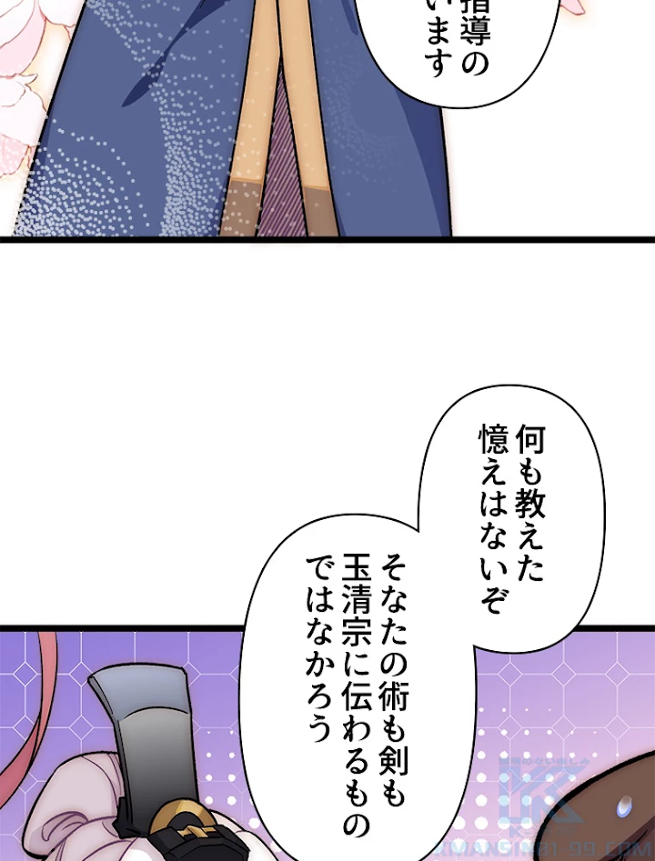 修業マニアはゲームマスター？ 19話 - 37