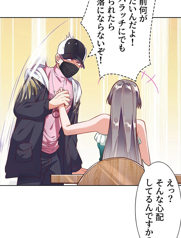 負けヒロイン救済計画 192話 - 47