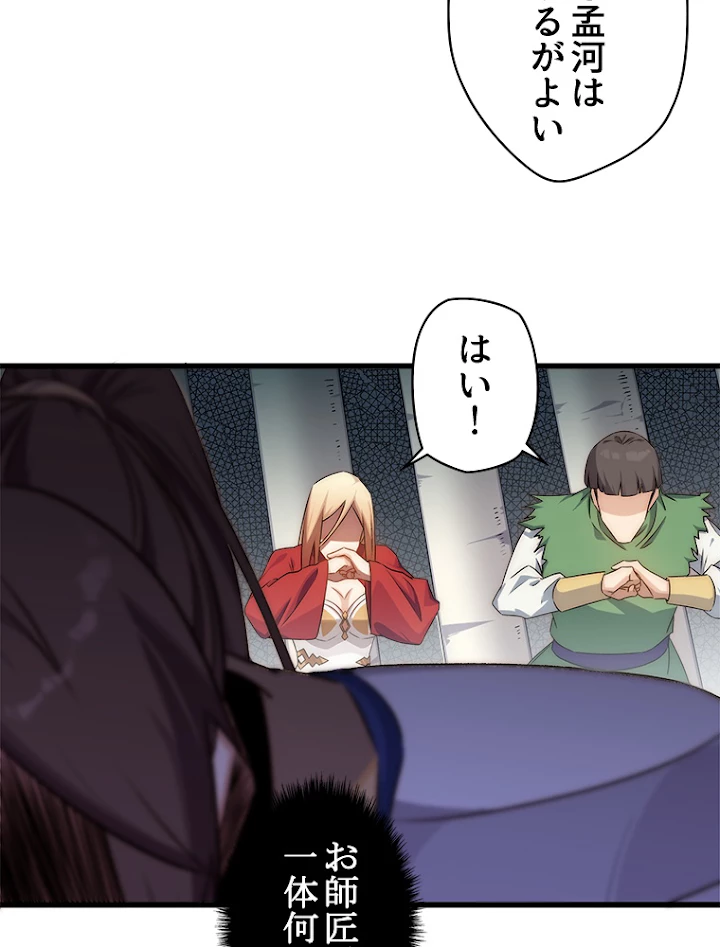 修業マニアはゲームマスター？ 17話 - 38