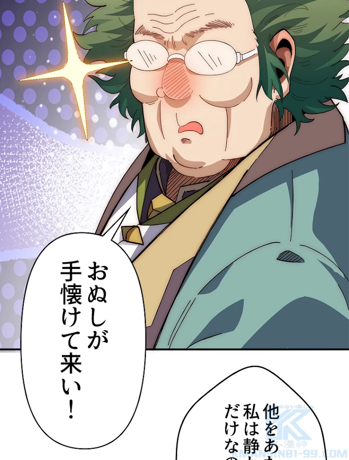 修業マニアはゲームマスター？ 15話 - 34