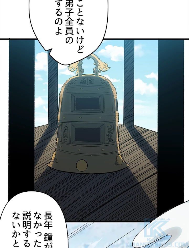 修業マニアはゲームマスター？ 11話 - 28