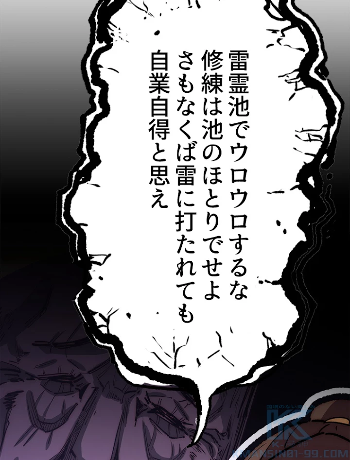 修業マニアはゲームマスター？ 10話 - 13