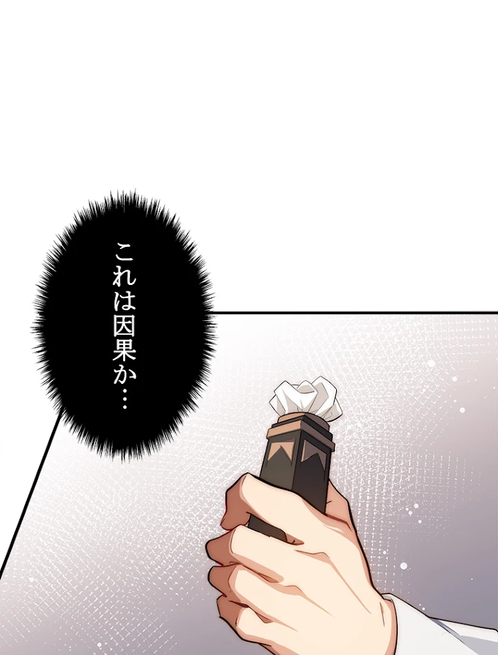 修業マニアはゲームマスター？ 20話 - 41