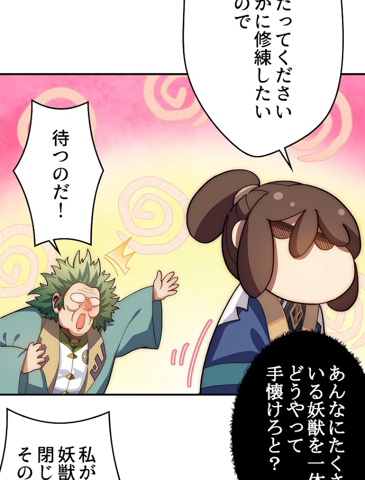 修業マニアはゲームマスター？ 15話 - 35