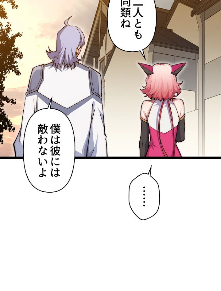 修業マニアはゲームマスター？ 21話 - 42