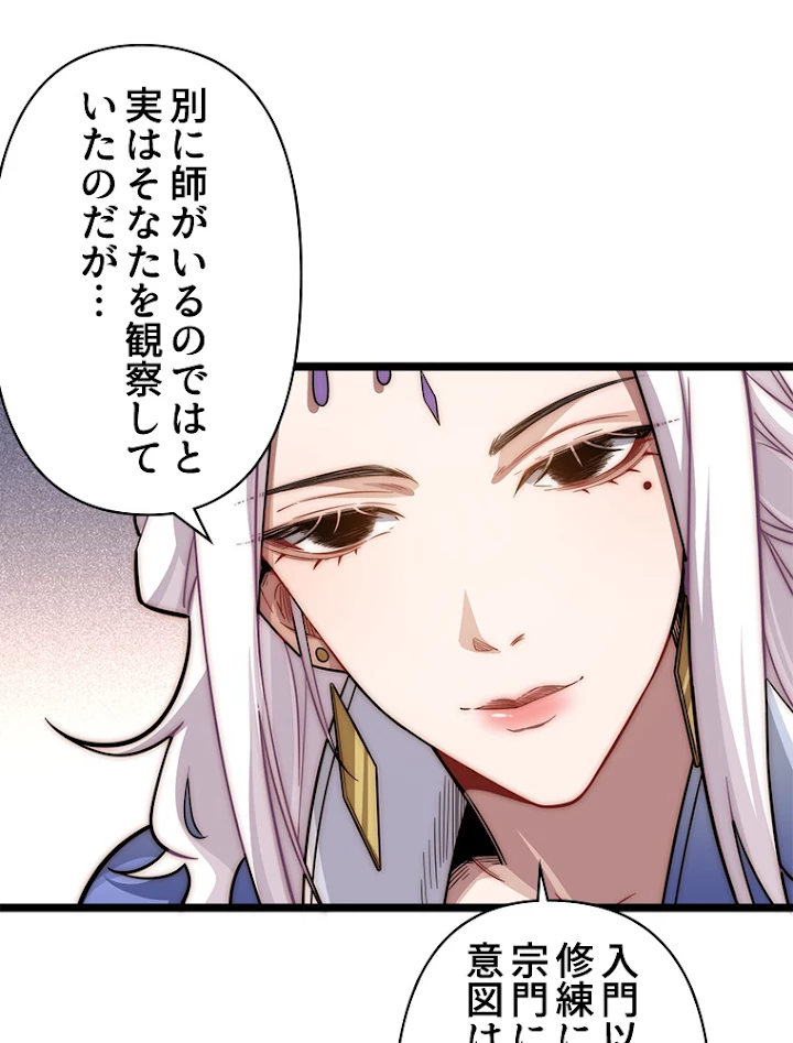 修業マニアはゲームマスター？ 19話 - 39