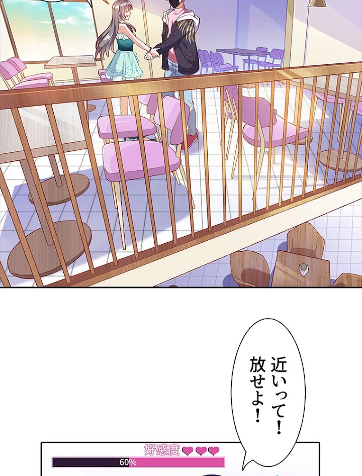 負けヒロイン救済計画 192話 - 50