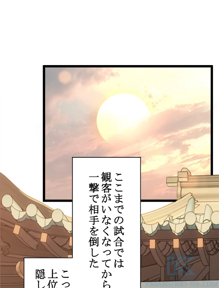 修業マニアはゲームマスター？ 21話 - 43
