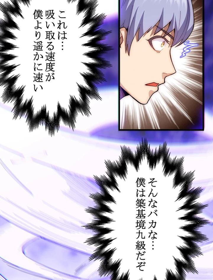 修業マニアはゲームマスター？ 12話 - 32