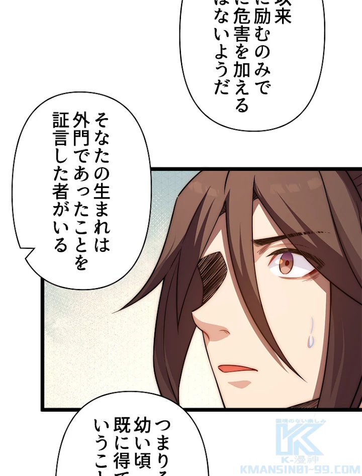 修業マニアはゲームマスター？ 19話 - 40