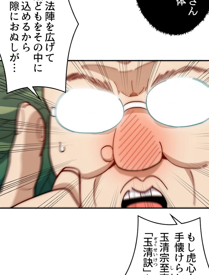 修業マニアはゲームマスター？ 15話 - 36