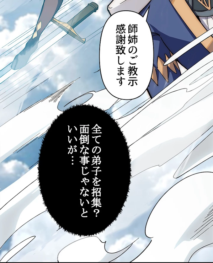 修業マニアはゲームマスター？ 11話 - 30