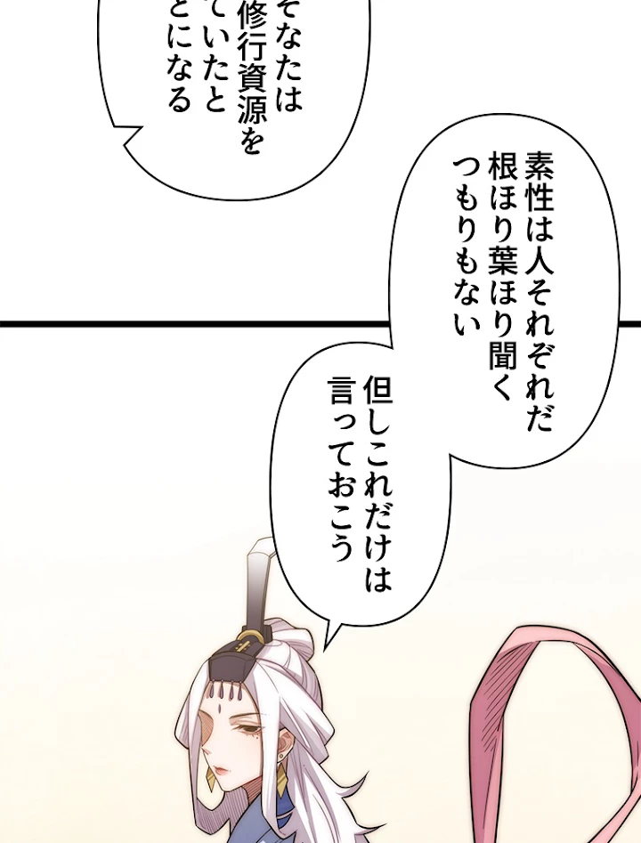 修業マニアはゲームマスター？ 19話 - 41