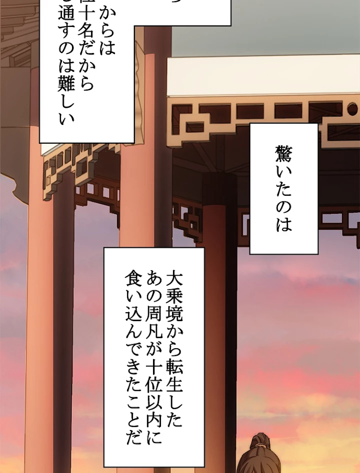 修業マニアはゲームマスター？ 21話 - 44