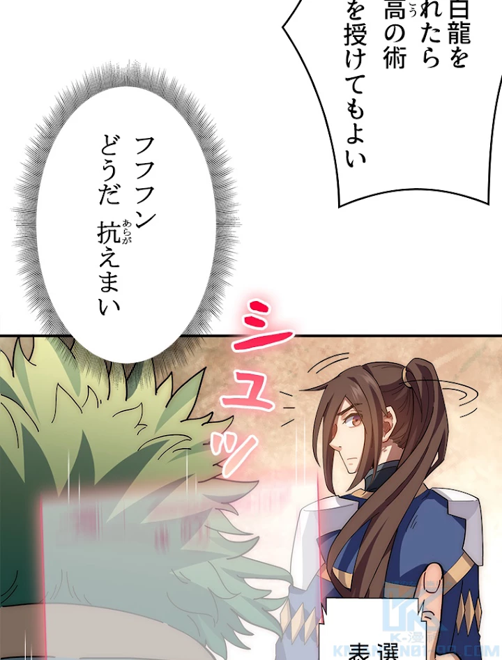 修業マニアはゲームマスター？ 15話 - 37