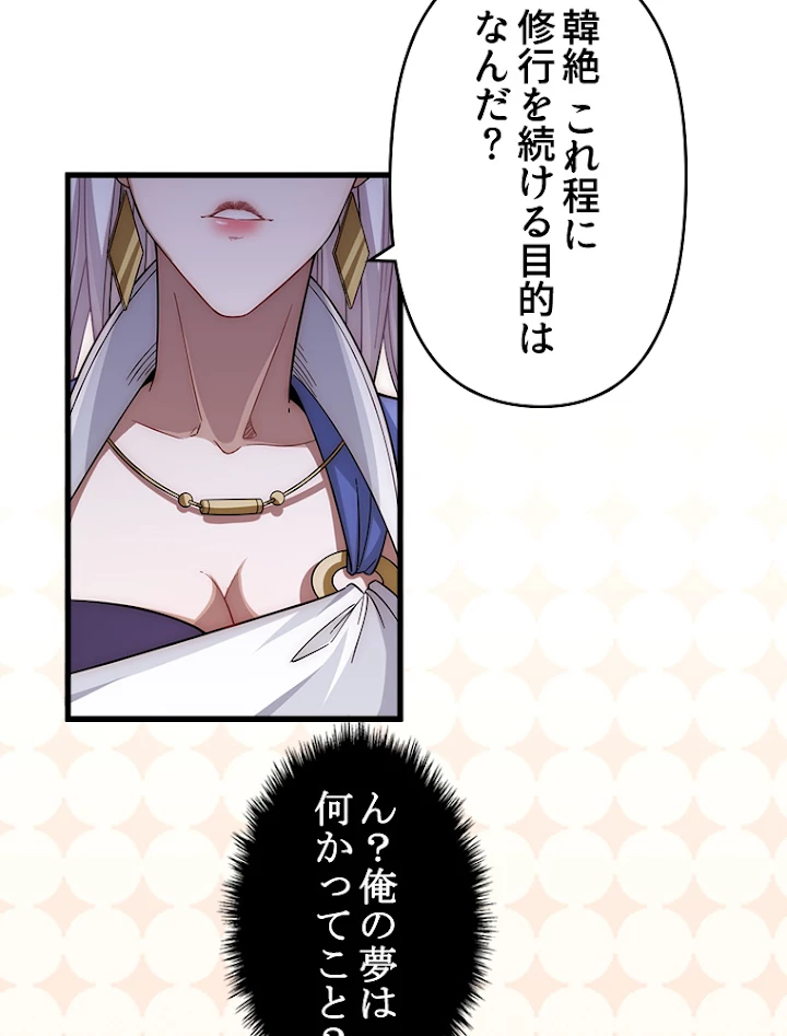 修業マニアはゲームマスター？ 17話 - 42