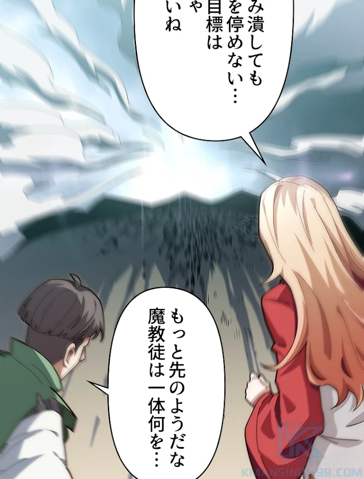 修業マニアはゲームマスター？ 16話 - 40