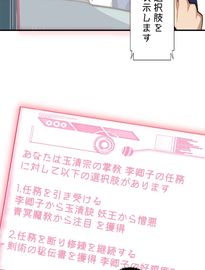 修業マニアはゲームマスター？ 15話 - 38