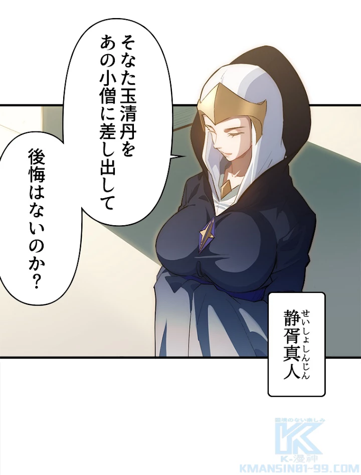 修業マニアはゲームマスター？ 20話 - 46