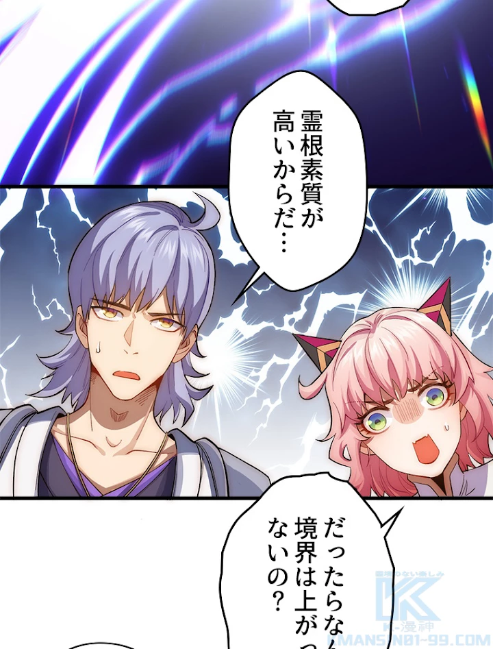 修業マニアはゲームマスター？ 12話 - 34