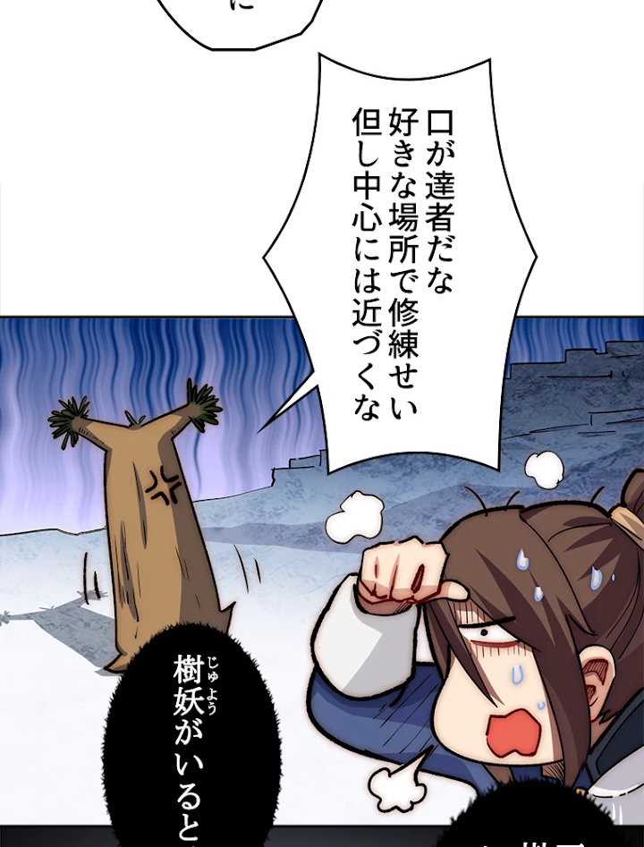 修業マニアはゲームマスター？ 10話 - 17