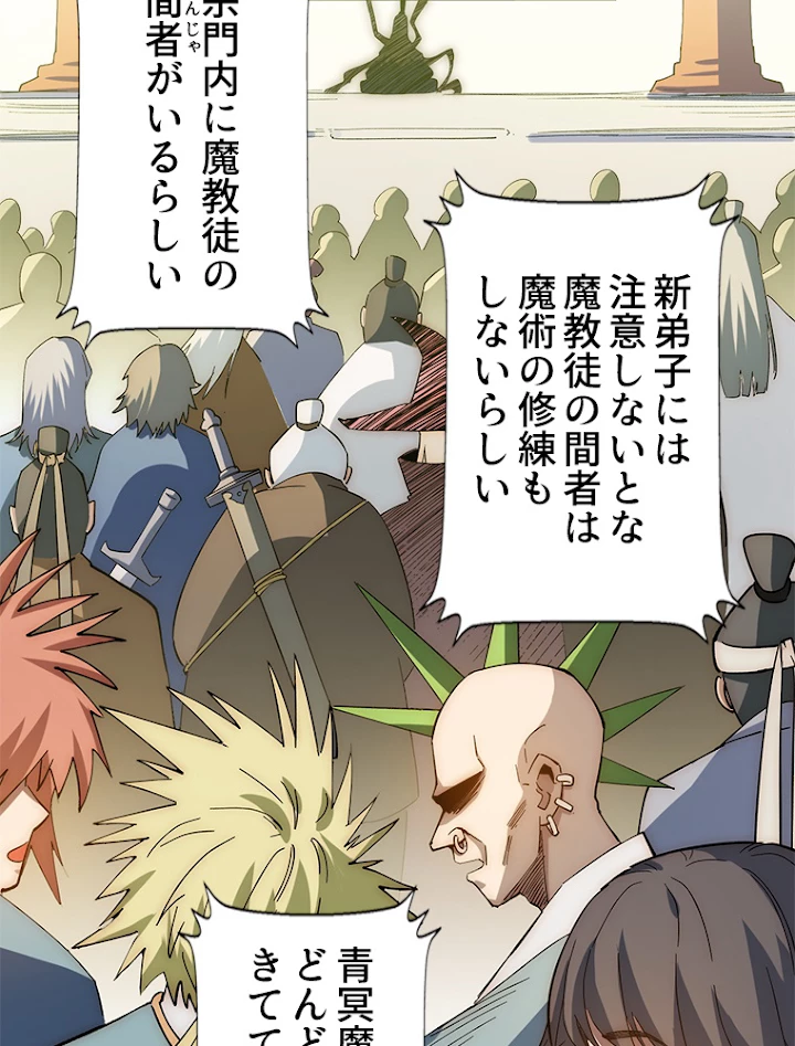 修業マニアはゲームマスター？ 11話 - 32