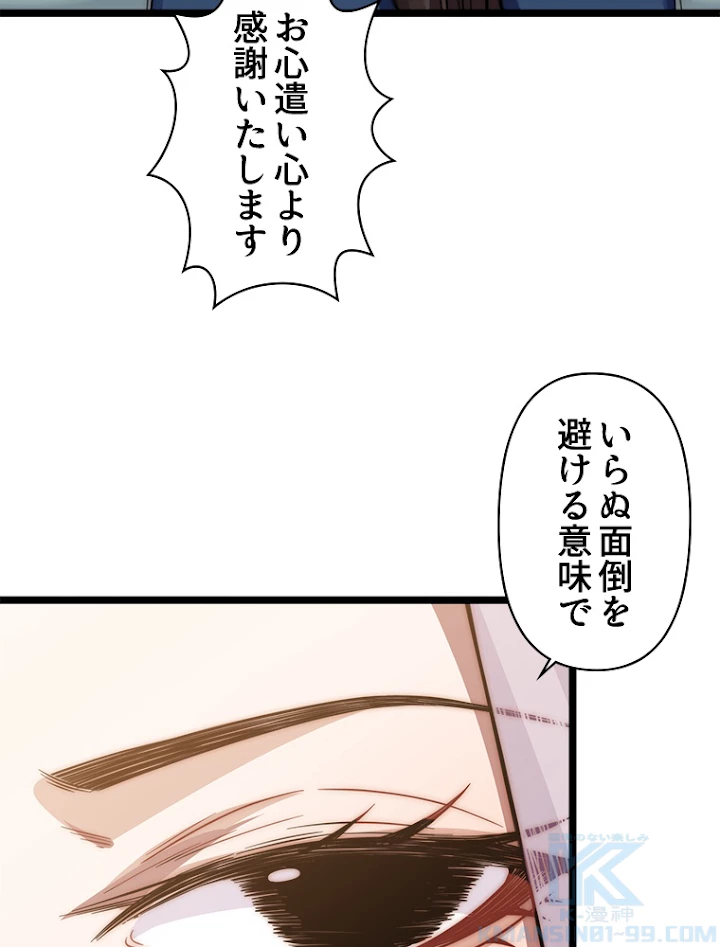 修業マニアはゲームマスター？ 19話 - 43