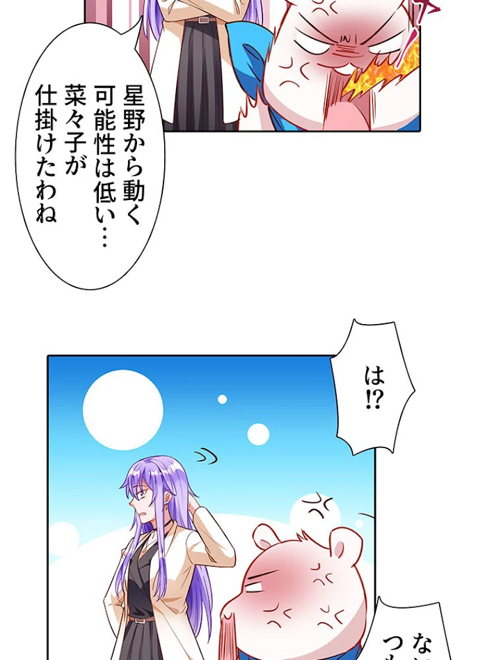 負けヒロイン救済計画 192話 - 54