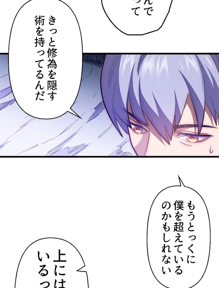 修業マニアはゲームマスター？ 12話 - 35
