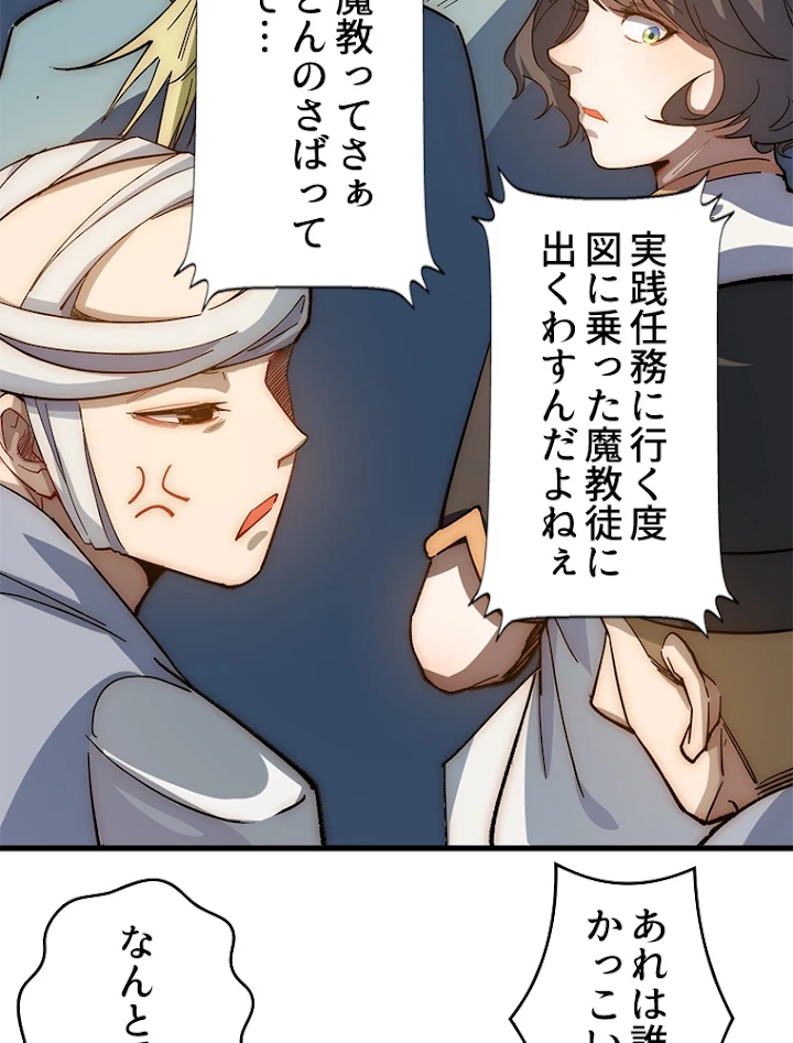 修業マニアはゲームマスター？ 11話 - 33